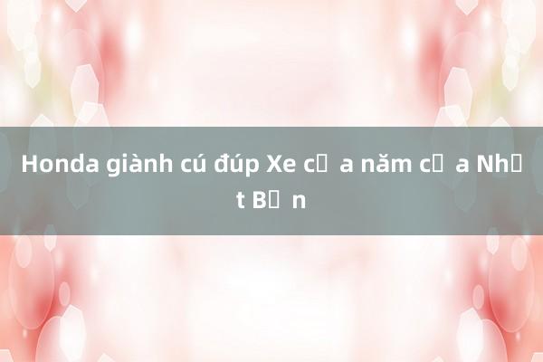 Honda giành cú đúp Xe của năm của Nhật Bản